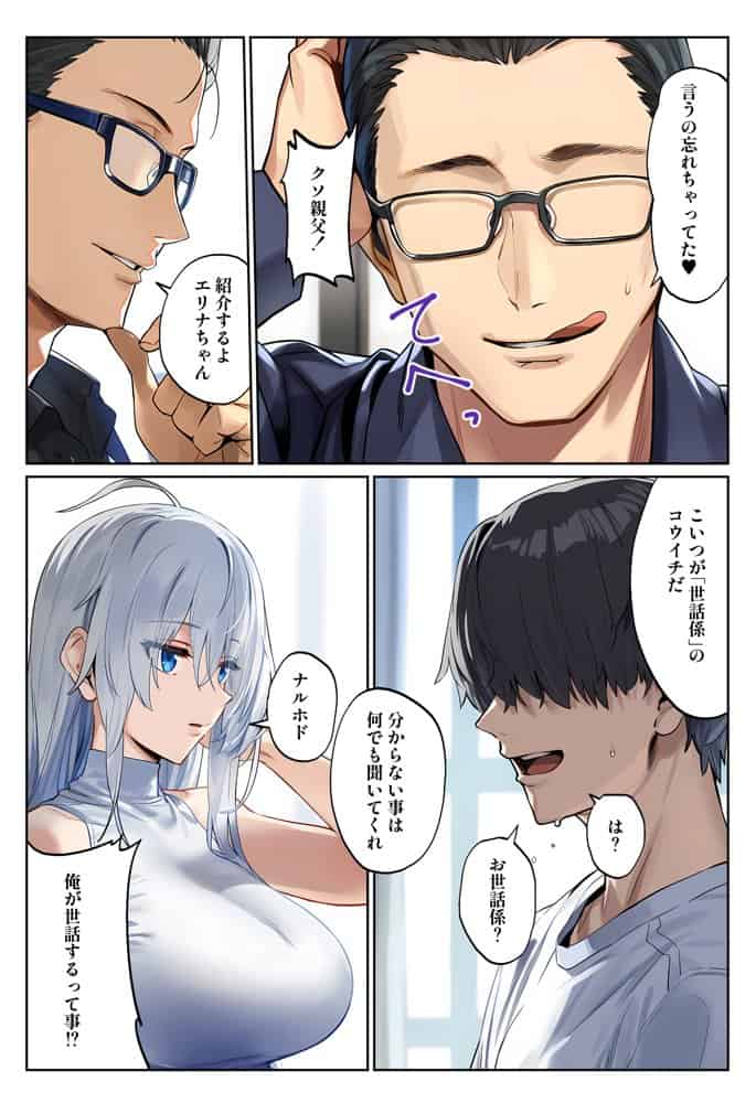 全裸留学生エリナ・フロストとの卑常識すぎる同居性活