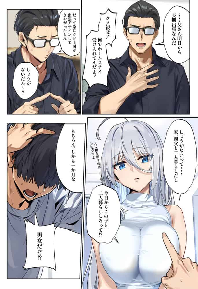 全裸留学生エリナ・フロストとの卑常識すぎる同居性活