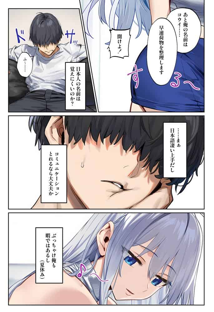 全裸留学生エリナ・フロストとの卑常識すぎる同居性活