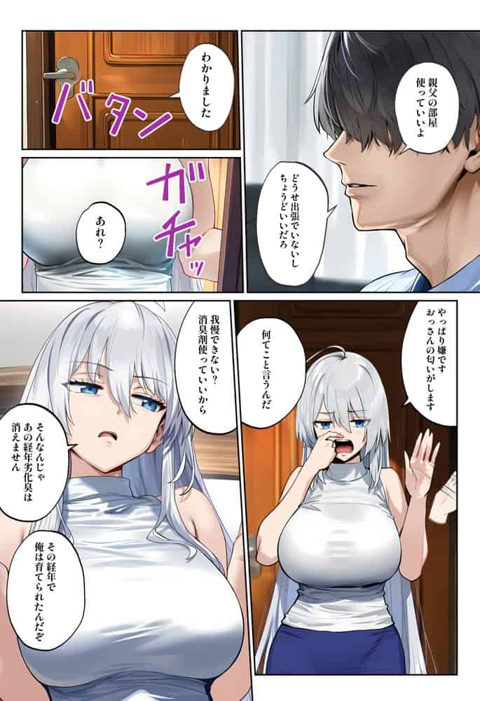 全裸留学生エリナ・フロストとの卑常識すぎる同居性活