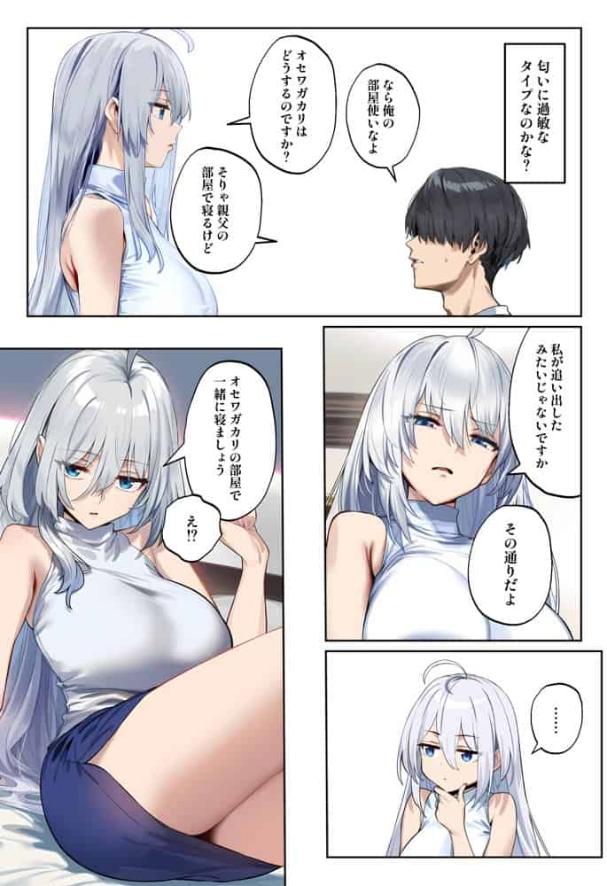 全裸留学生エリナ・フロストとの卑常識すぎる同居性活