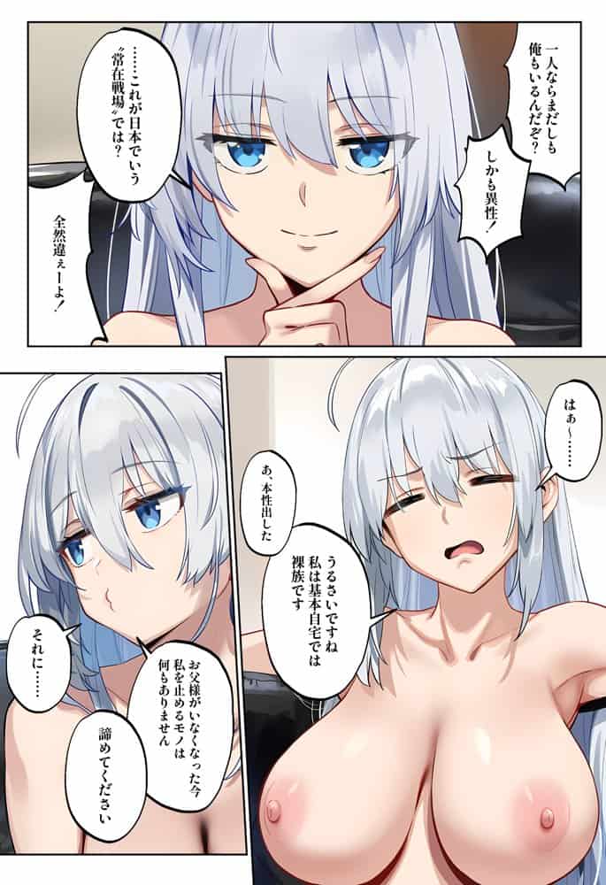 全裸留学生エリナ・フロストとの卑常識すぎる同居性活