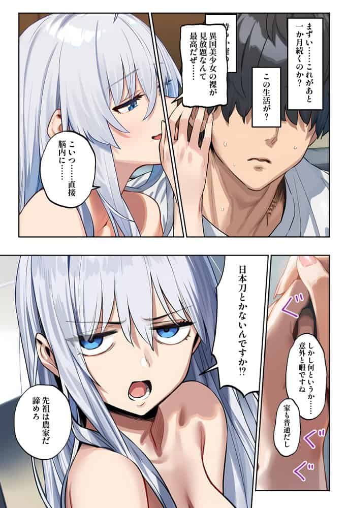 全裸留学生エリナ・フロストとの卑常識すぎる同居性活