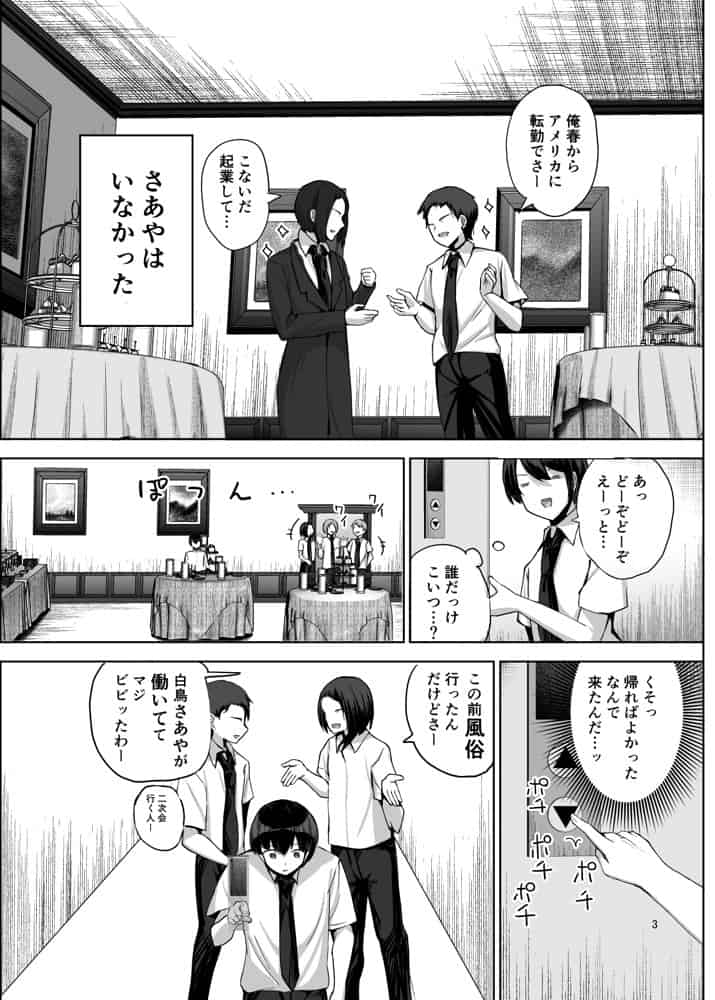 NTRれた元カノを 金で買って復讐する話