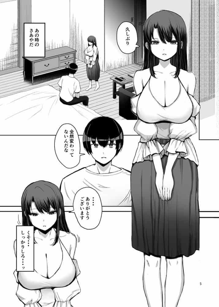 NTRれた元カノを 金で買って復讐する話