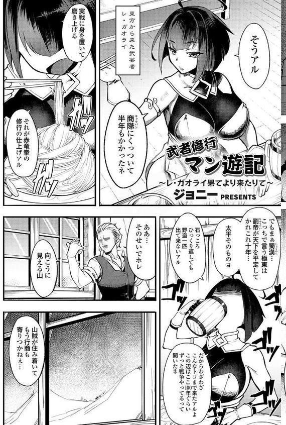 武者修行マン遊記〜レ・ガオライ果てより来たりて〜