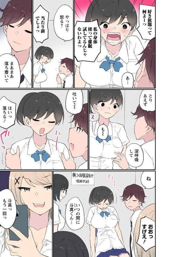 催●キットでやりたい放題！？〜好きだから感じちゃうの〜【R18版】31