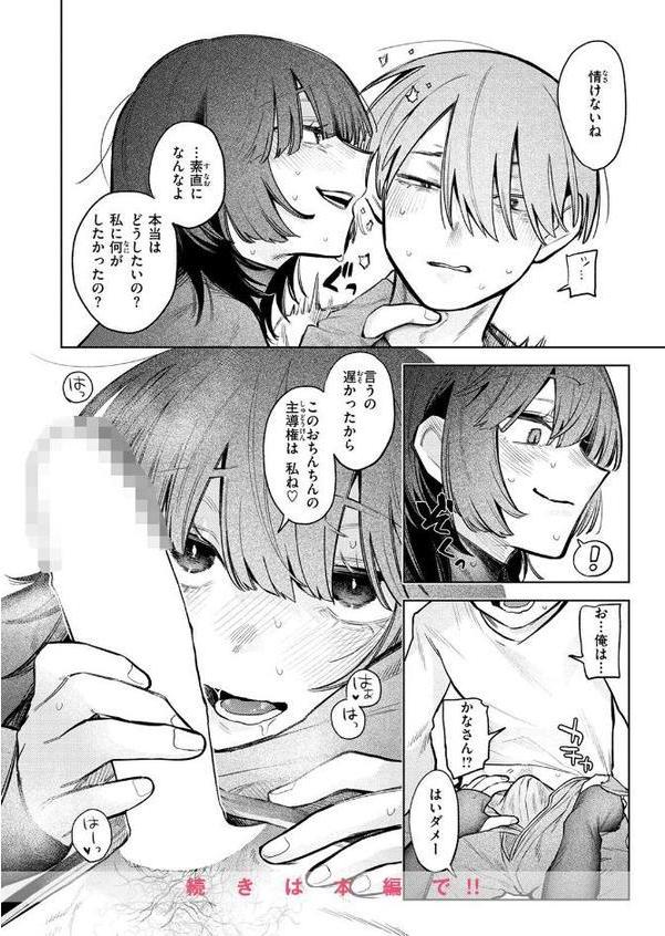 落としたい男 落ちない女