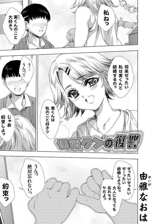 便所クンの復讐