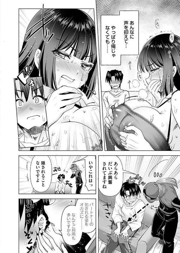 おちデリ！ 第三話 彼氏チンポ以外挿れませんっ！