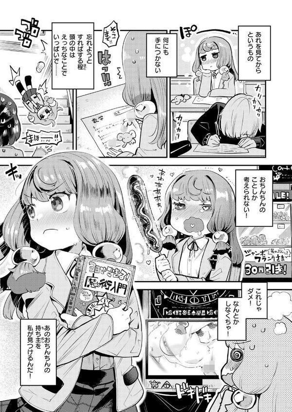 運命のおちんちんさま