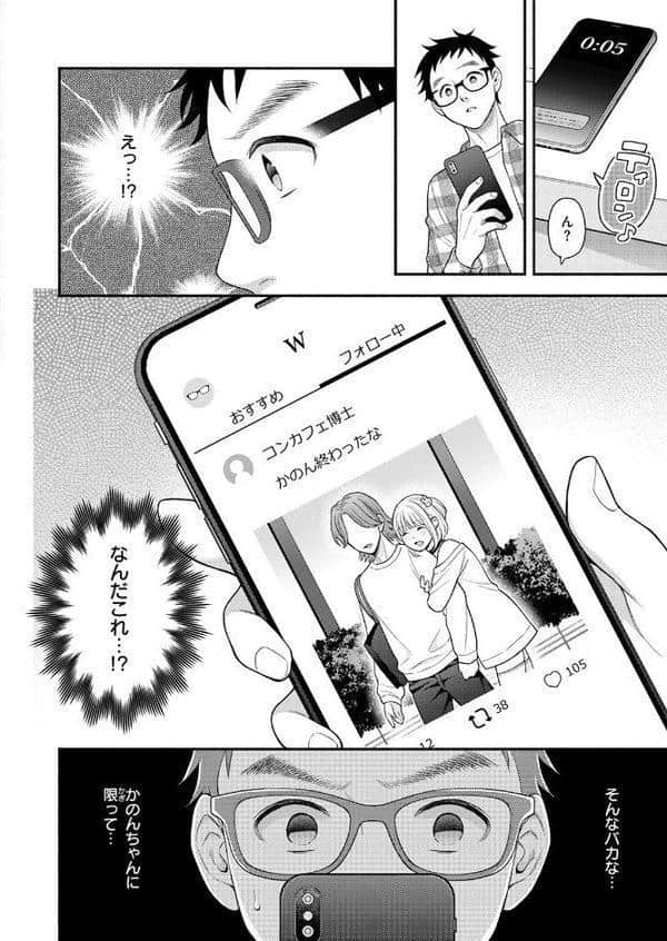 かのんちゃんの秘密