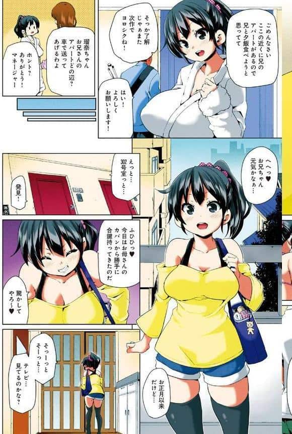 おねだりっ娘と子作りえっち-好きだから孕みたい！ （1）（フルカラー）