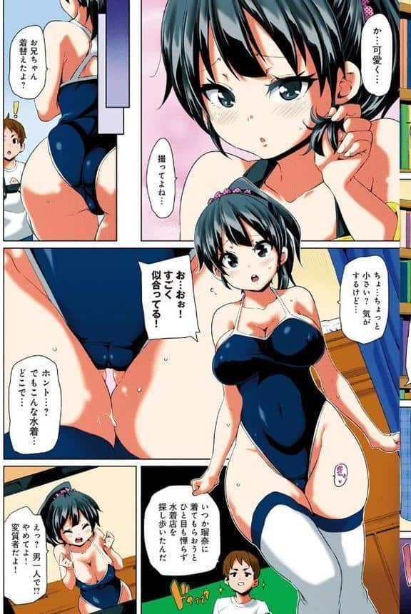 おねだりっ娘と子作りえっち-好きだから孕みたい！ （1）（フルカラー）