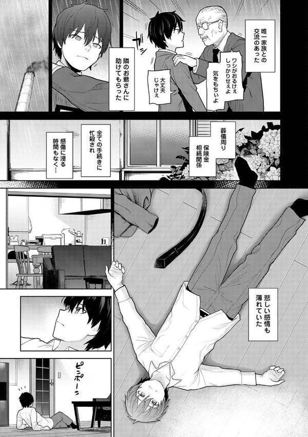 今日から家族、そして恋人。 第1話