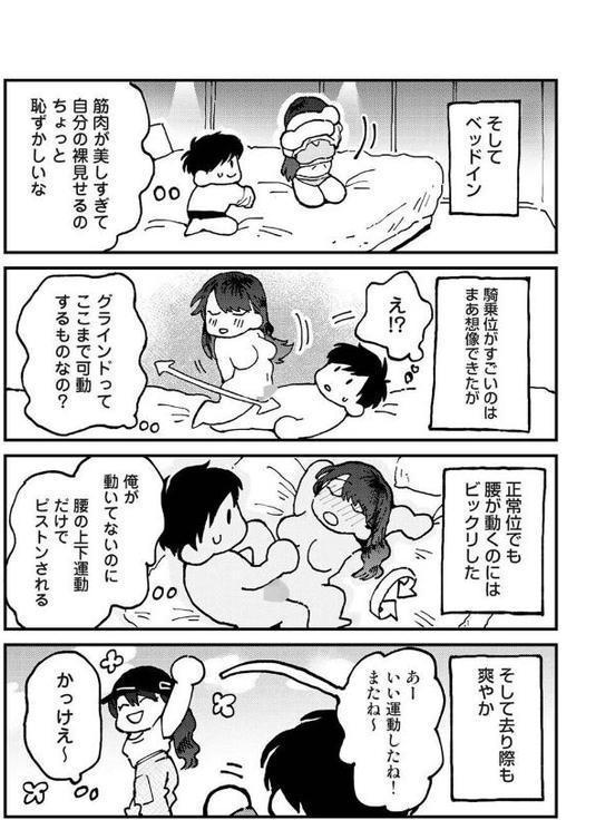 それゆけ！ヤリチンくん 第10話