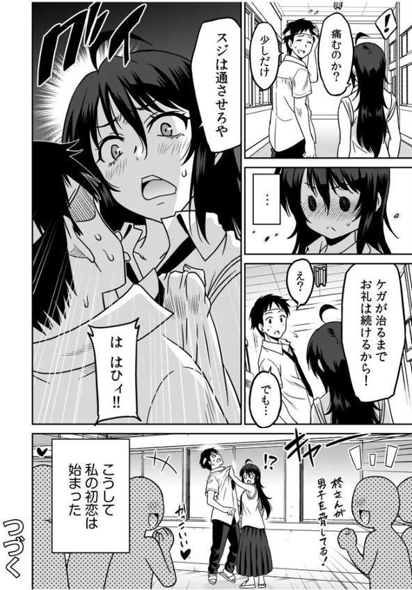 「こっちは何回もイッてんだよ！」〜助けたお礼にガツガツヤンキーSEX〜【電子単行本】【デジタル特装版】