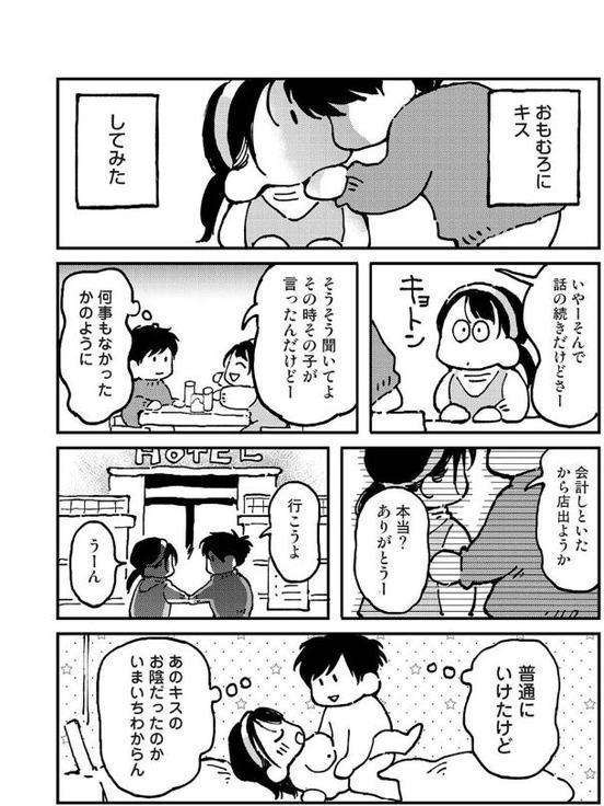 それゆけ！ヤリチンくん 第10話