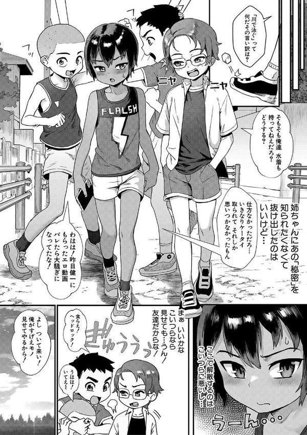 少年が大人になった夏【1話試し読み付き】