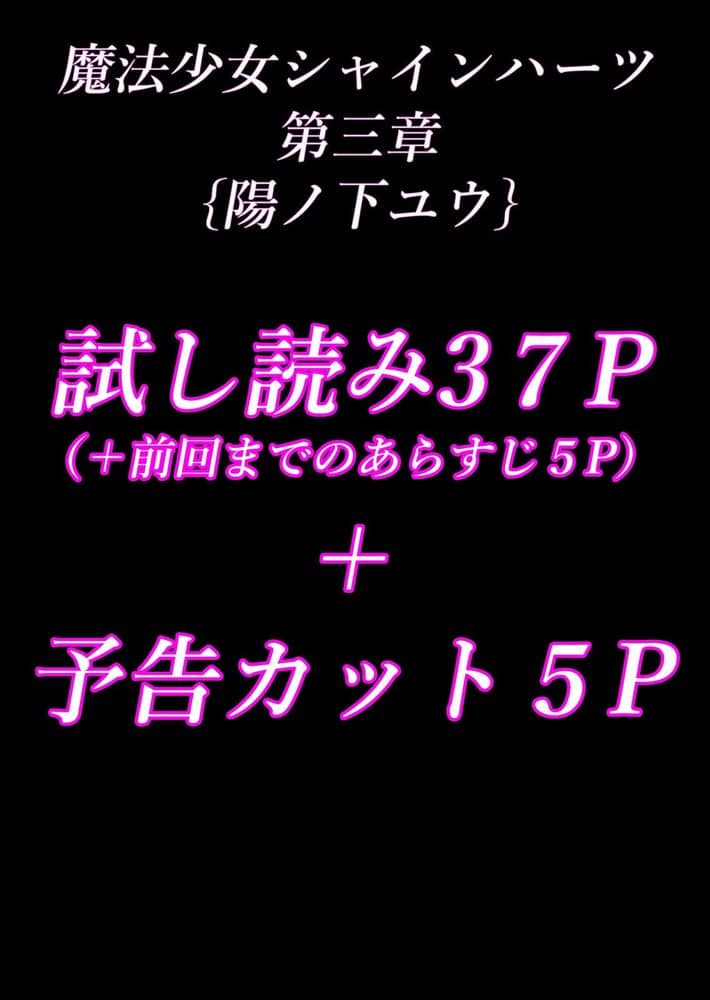 魔法少女シャインハーツ『第三章 陽ノ下ユウ』 hitomiエロ漫画raw(同人誌)無料サンプル画像001
