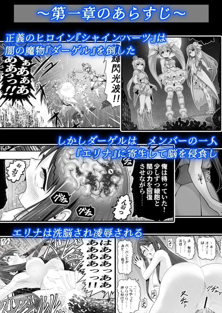 魔法少女シャインハーツ『第三章 陽ノ下ユウ』 hitomiエロ漫画raw(同人誌)無料サンプル画像002