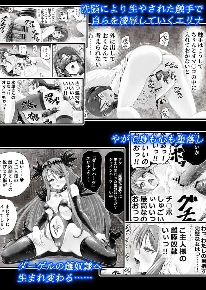 魔法少女シャインハーツ『第三章 陽ノ下ユウ』 hitomiエロ漫画raw(同人誌)無料サンプル画像003