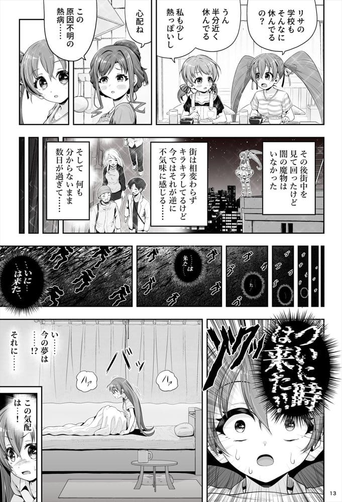 魔法少女シャインハーツ『第三章 陽ノ下ユウ』 hitomiエロ漫画raw(同人誌)無料サンプル画像019