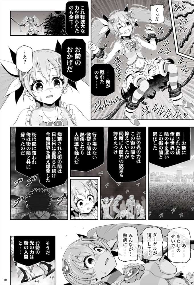 魔法少女シャインハーツ『第三章 陽ノ下ユウ』 hitomiエロ漫画raw(同人誌)無料サンプル画像024