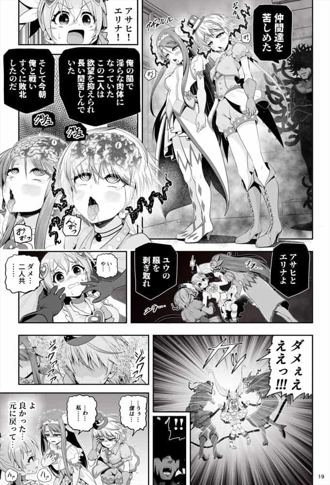 魔法少女シャインハーツ『第三章 陽ノ下ユウ』 hitomiエロ漫画raw(同人誌)無料サンプル画像025