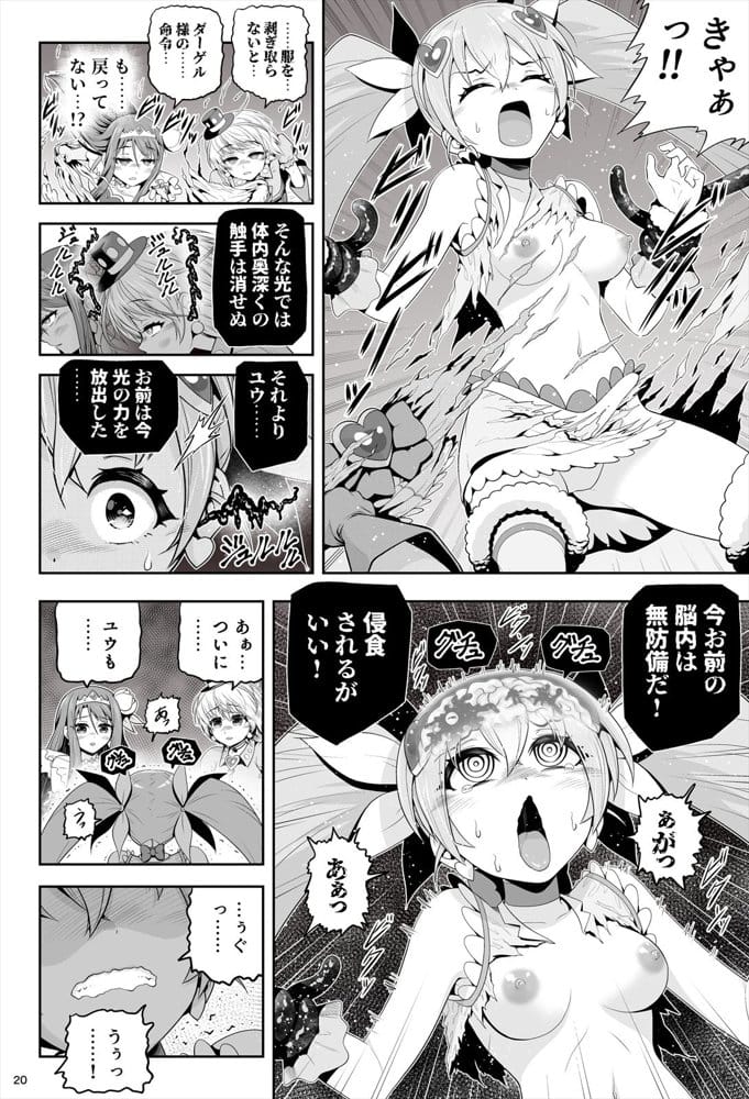魔法少女シャインハーツ『第三章 陽ノ下ユウ』 hitomiエロ漫画raw(同人誌)無料サンプル画像026