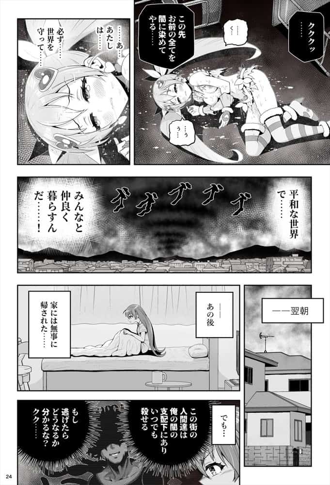 魔法少女シャインハーツ『第三章 陽ノ下ユウ』 hitomiエロ漫画raw(同人誌)無料サンプル画像030