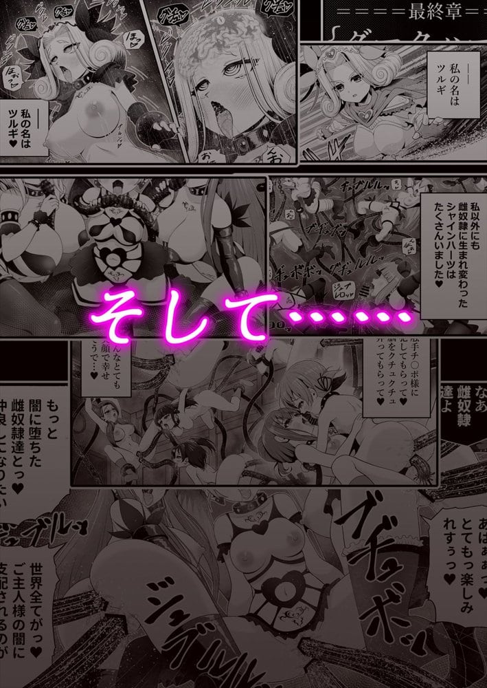 魔法少女シャインハーツ『第三章 陽ノ下ユウ』 hitomiエロ漫画raw(同人誌)無料サンプル画像048