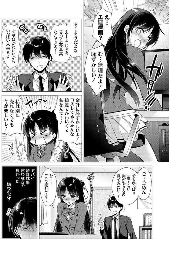 オタクな彼女とエロコスH