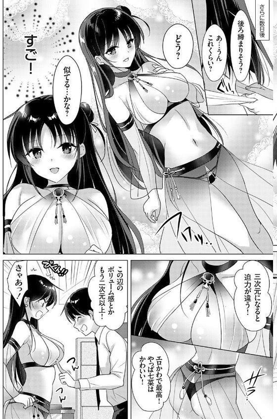オタクな彼女とエロコスH