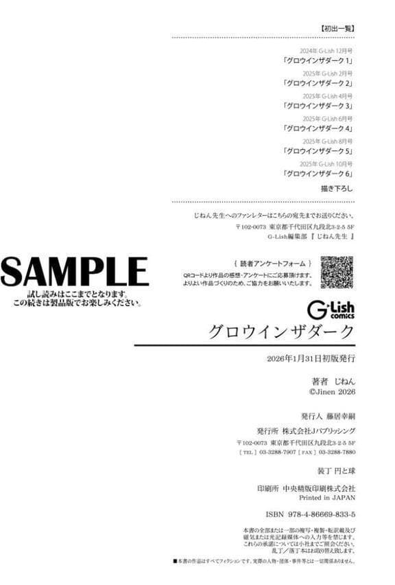 【18禁版】グロウインザダーク【電子限定描き下ろし付き】