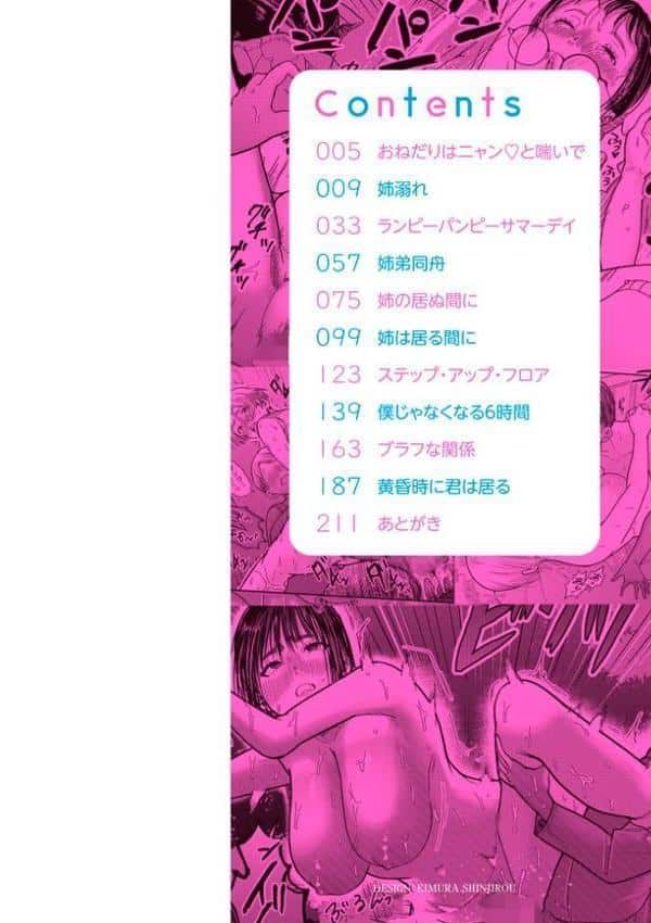 僕だけが知ってる姉ちゃんのメス顔【通常版】