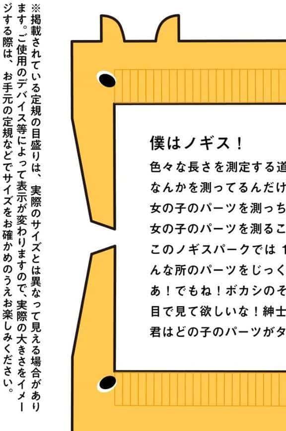 WELCOME TO ノギスパーク！！