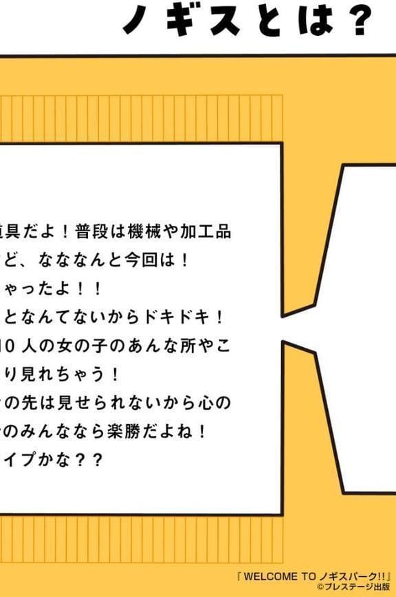 WELCOME TO ノギスパーク！！