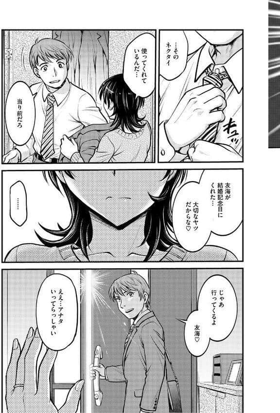 人妻再調教日誌〜友海〜