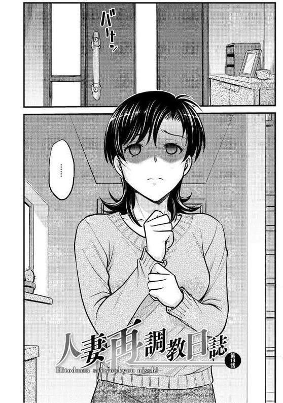 人妻再調教日誌〜友海〜