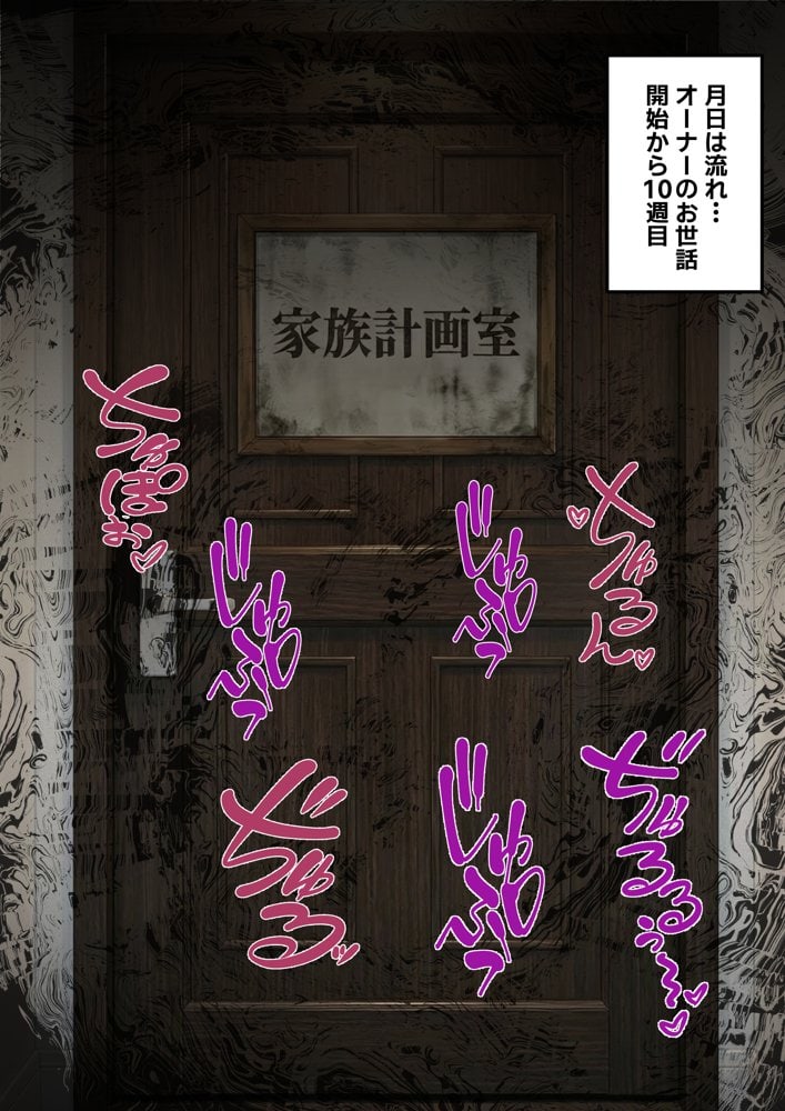孕ませマンション ローン半額の条件に毎週オーナーの精液を注がれる若妻