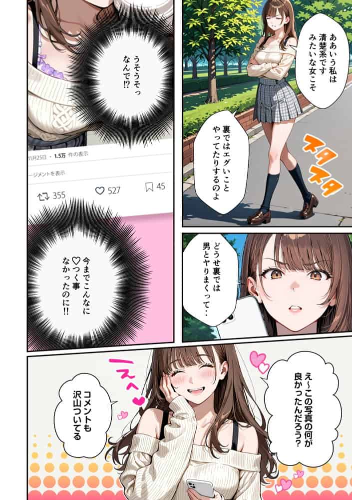 水着ユ○バ -承認欲求モンスターJDが、水着ユ○バでSNS炎上を切っ掛けにネット公開SEXした話-