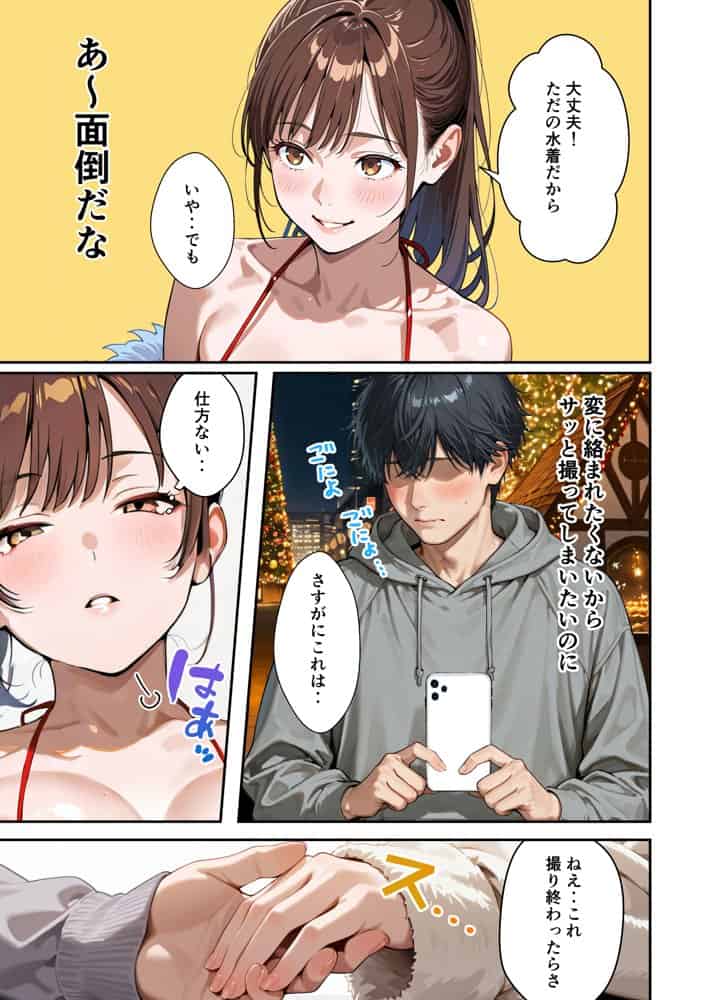 水着ユ○バ -承認欲求モンスターJDが、水着ユ○バでSNS炎上を切っ掛けにネット公開SEXした話-