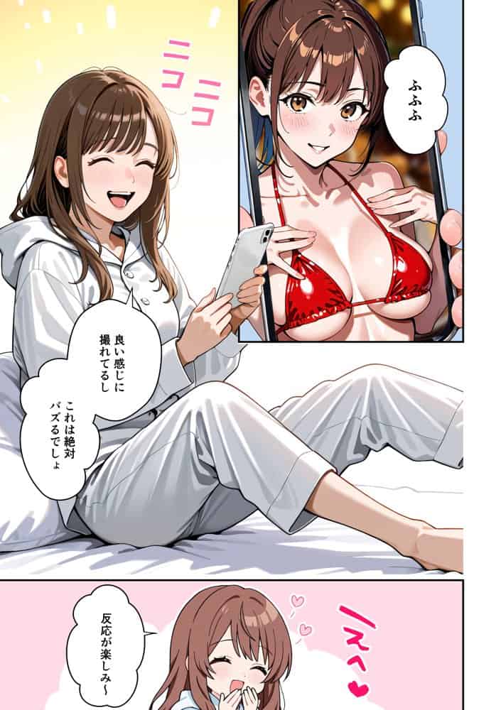 水着ユ○バ -承認欲求モンスターJDが、水着ユ○バでSNS炎上を切っ掛けにネット公開SEXした話-