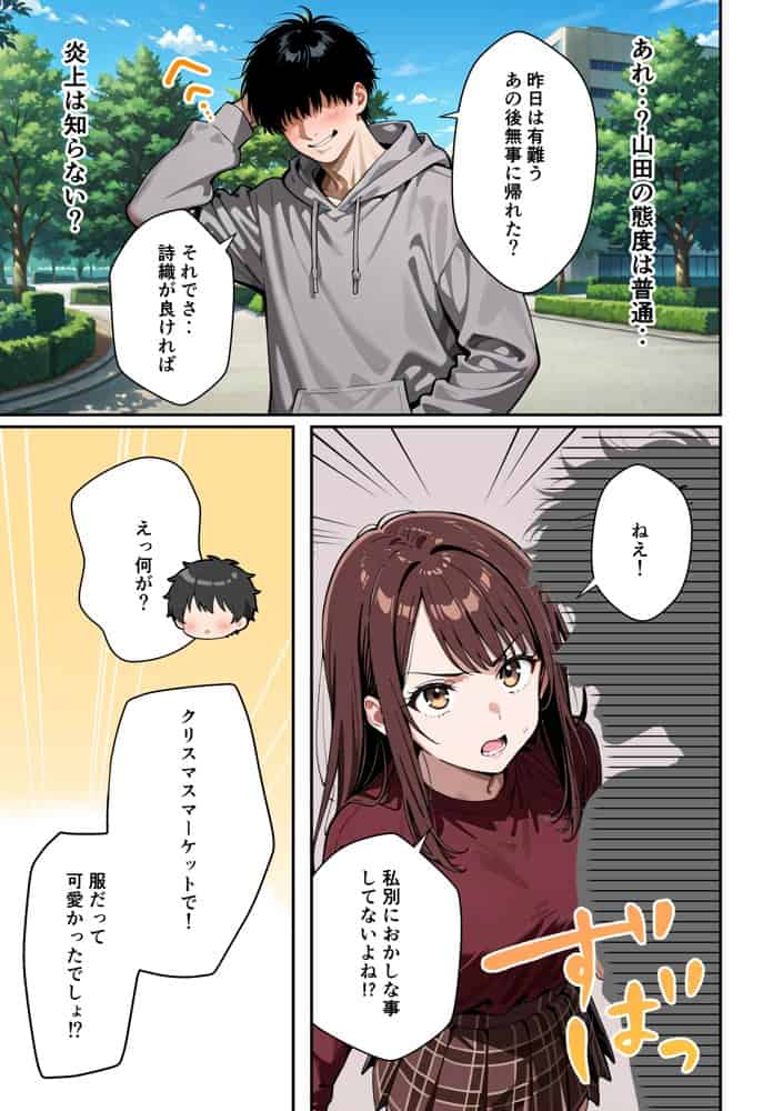 水着ユ○バ -承認欲求モンスターJDが、水着ユ○バでSNS炎上を切っ掛けにネット公開SEXした話-