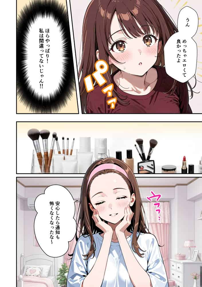 水着ユ○バ -承認欲求モンスターJDが、水着ユ○バでSNS炎上を切っ掛けにネット公開SEXした話-