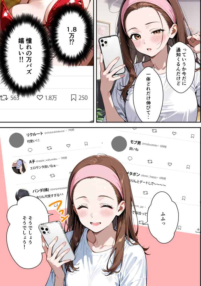 水着ユ○バ -承認欲求モンスターJDが、水着ユ○バでSNS炎上を切っ掛けにネット公開SEXした話-