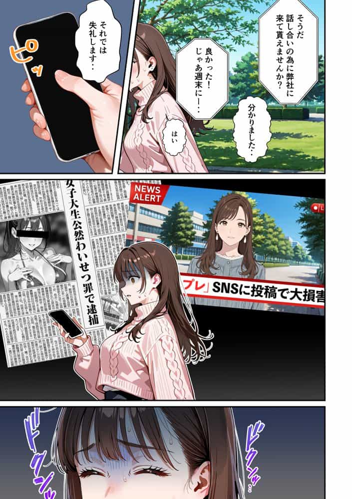 水着ユ○バ -承認欲求モンスターJDが、水着ユ○バでSNS炎上を切っ掛けにネット公開SEXした話-