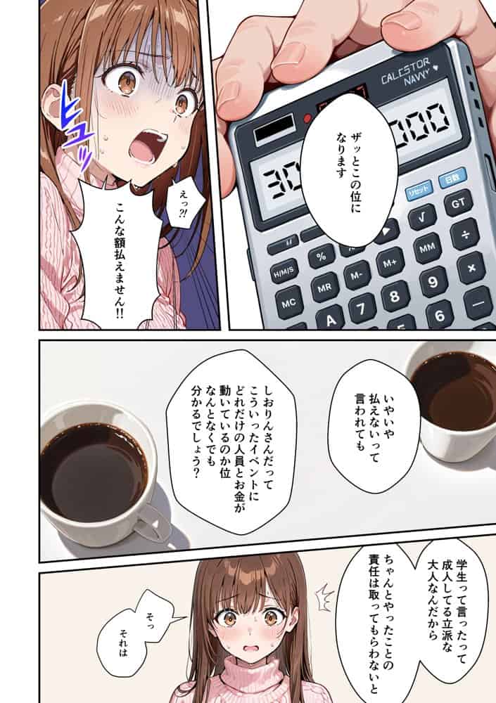 水着ユ○バ -承認欲求モンスターJDが、水着ユ○バでSNS炎上を切っ掛けにネット公開SEXした話-