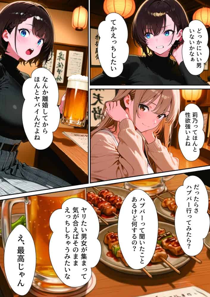 【実話】バツイチOL女（25）が、初めてのハプバーでおっさん2人に絶頂させれられまくった話